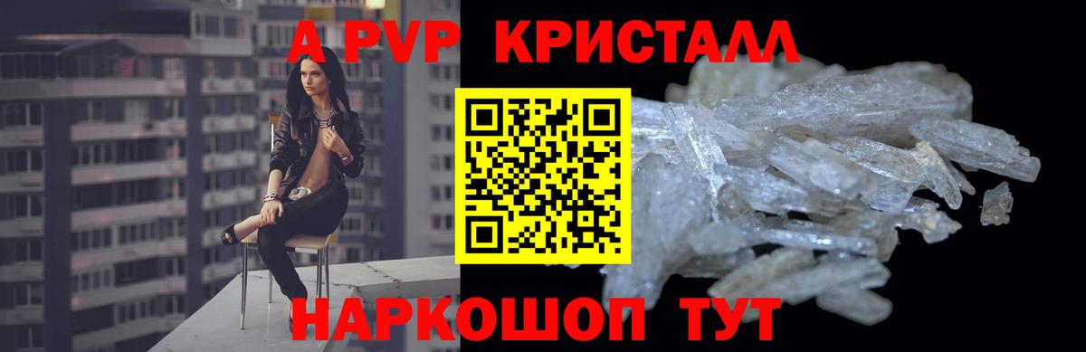 A-PVP кристаллы  Alpha-PVP  Вход с VPN  Лабытнанги  APVP СК 