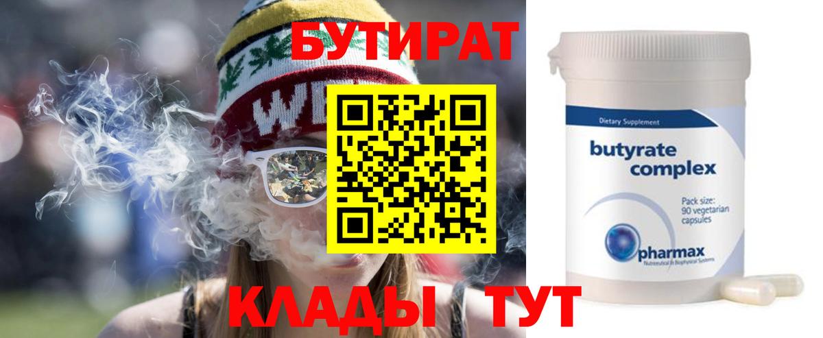 Бутират  Вход с VPN  Лабытнанги  БУТИРАТ бутик 