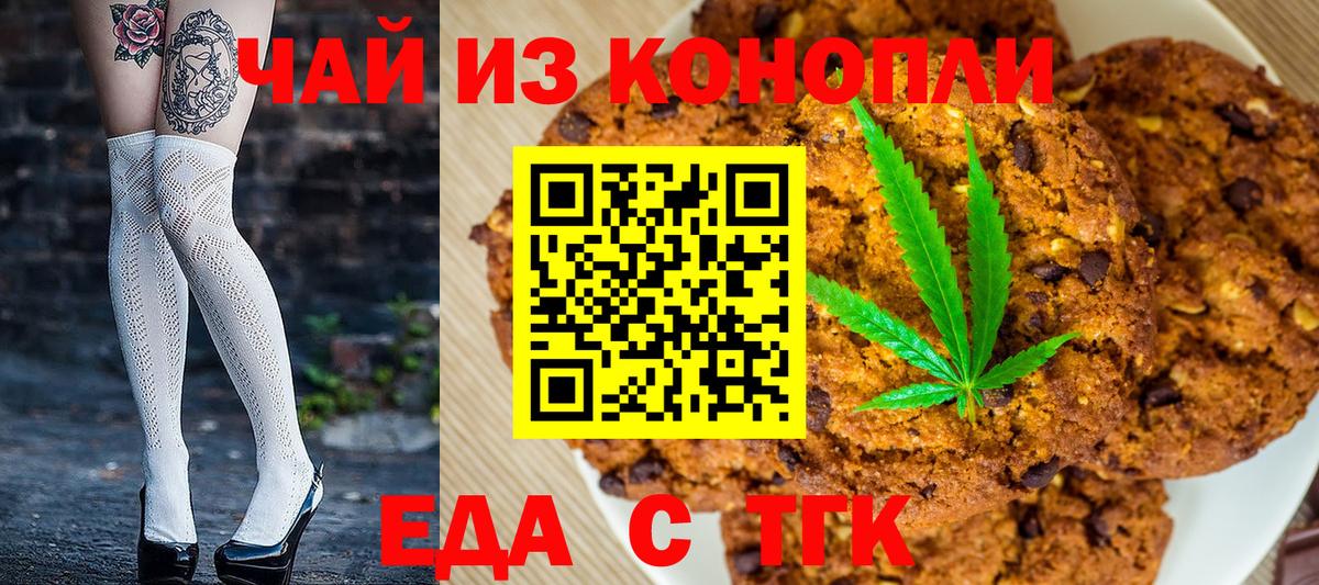 Еда ТГК конопля Лабытнанги