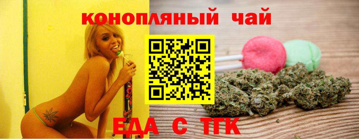 Еда ТГК марихуана  Вход с VPN  Лабытнанги 