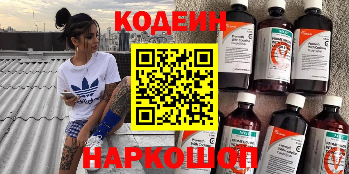 Кодеиновый сироп Lean Purple Drank  Вход с VPN  Лабытнанги 