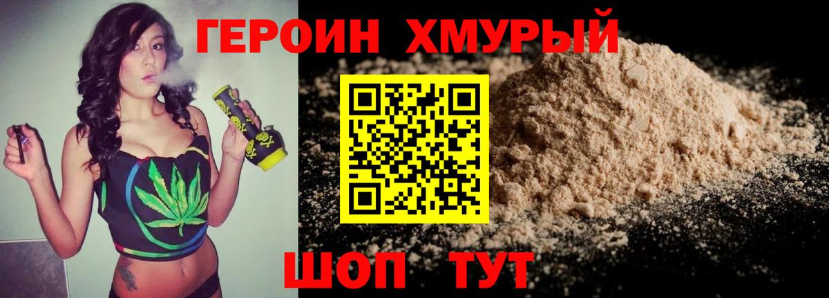 Лабытнанги  Героин хмурый  Вход с VPN 
